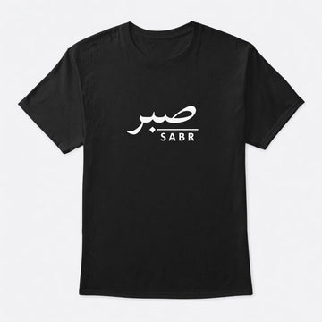 Modern Sabr (Patience) Arabic Calligraphy T-Shirt | Minimalist Graphic Tee