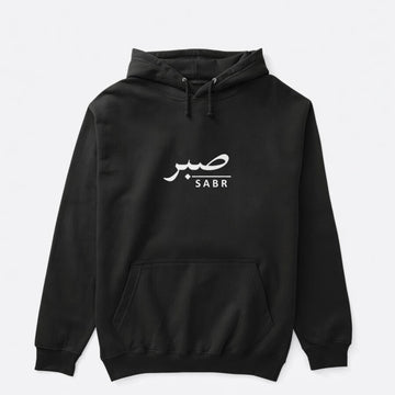 Minimalist Sabr (Patience) Arabic Calligraphy Hoodie | Minimalist Streetwear Pullover